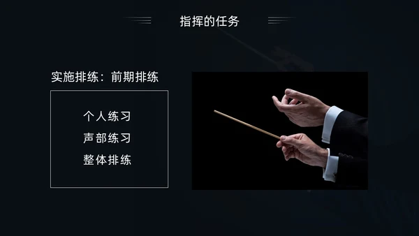 简约黑白怎样指挥唱歌PPT模板宣传PPT动态PPT