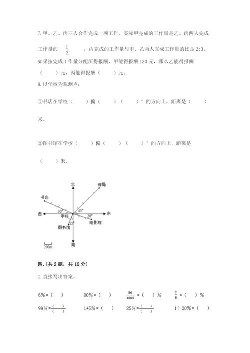 人教版六年级数学小升初试卷含答案（培优a卷）.docx