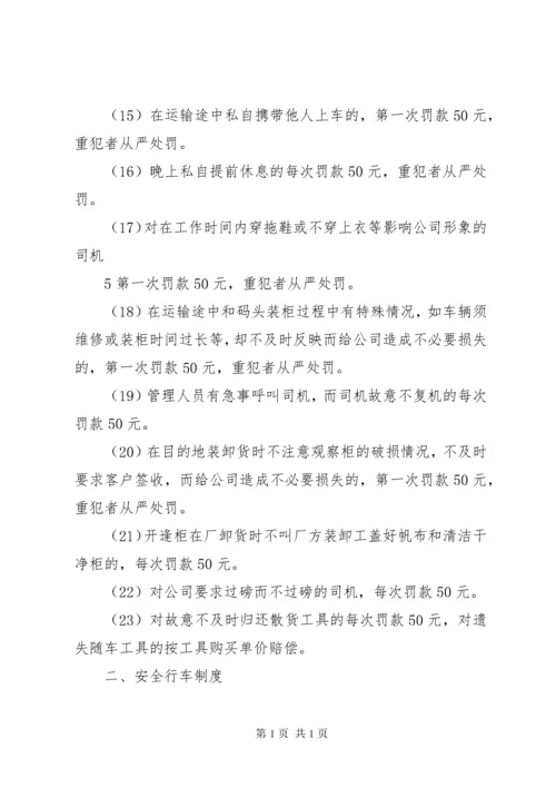 公司货运车辆管理制度.docx