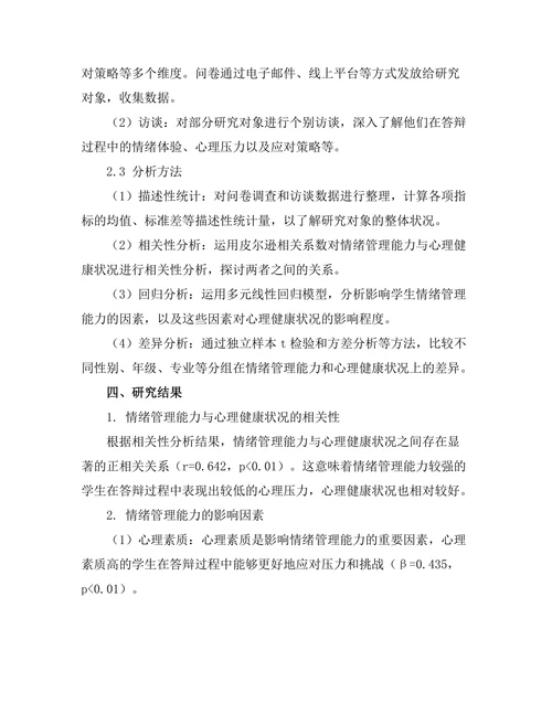 答辩中的情绪管理与心理健康
