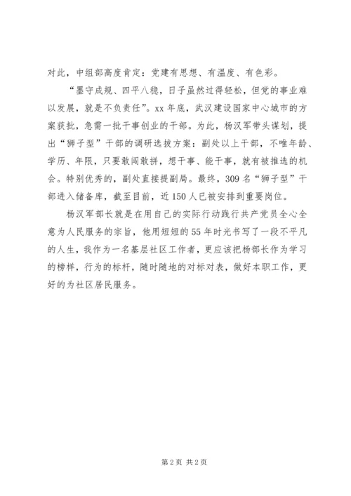 学习杨汉军事迹心得体会：当干部当学杨汉军 (2).docx