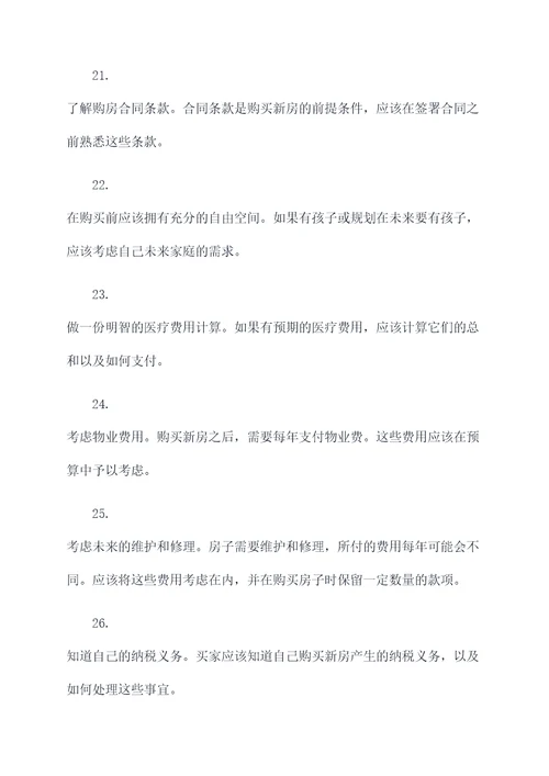 买新房的基础知识