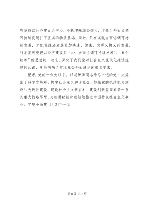 科学发展观是我们党对发展规律认识的新的飞跃.docx