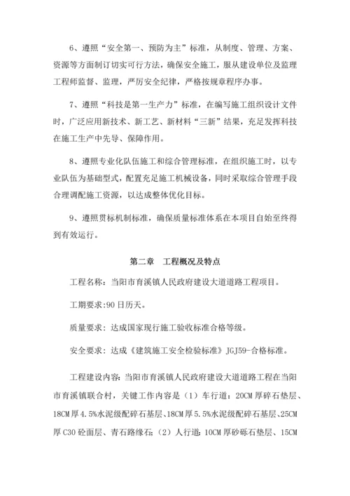政府建设大道道路工程施工组织设计概述模板.docx