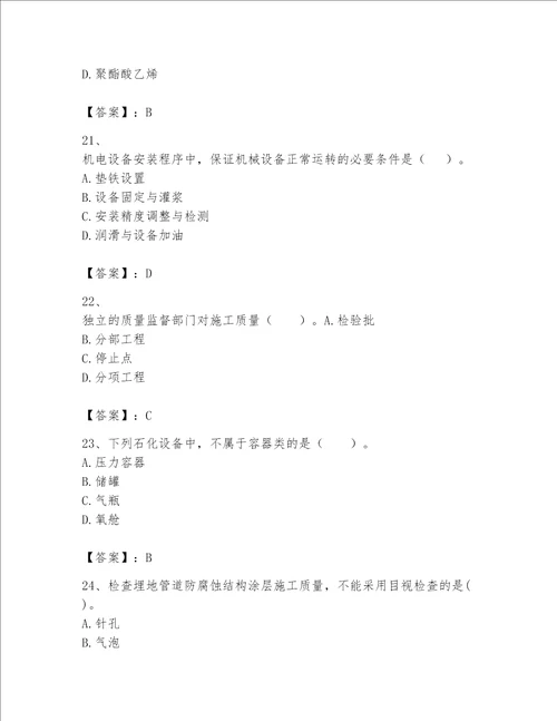 一级建造师之一建机电工程实务题库及完整答案【夺冠】