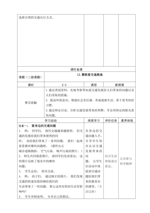 统编版 道德与法治 三年级下册全册 备课教案