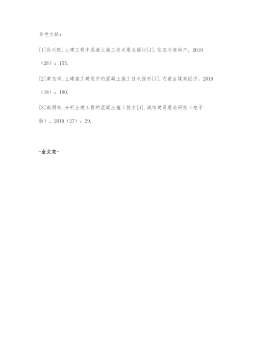 土建工程混凝土施工技术的应用分析.docx