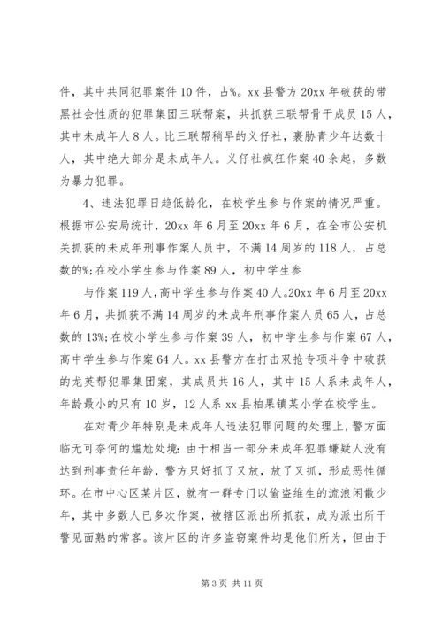 乡镇青少年违法犯罪调研报告.docx