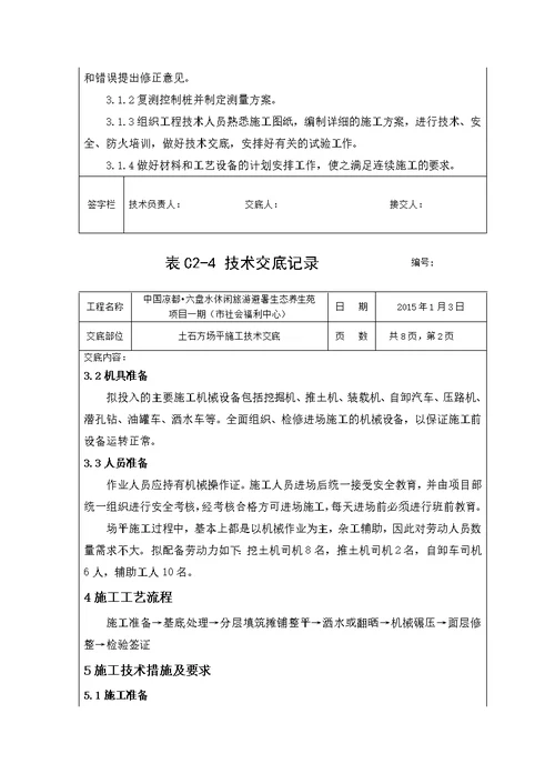 土石方场平施工技术交底