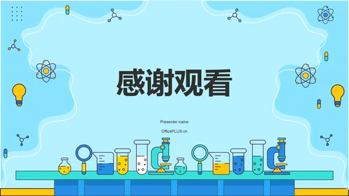蓝色插画风初中化学元素周期表教学PPT模板