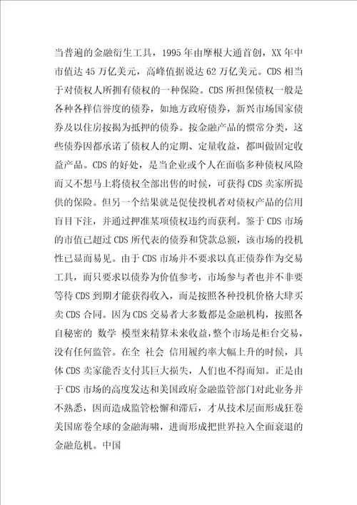 浅谈美国金融危机的爆发与蔓延