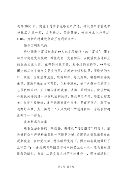 大力推进新农村建设思考.docx