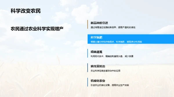 探索农业科学未来