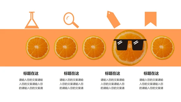 小清新橙子答辩ppt模板