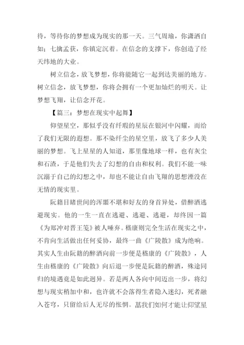 以追求梦想为题作文.docx