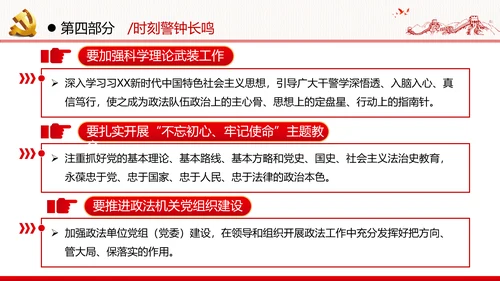 2020年全面从严治党党政党建支部团委学习政法系统廉政党课