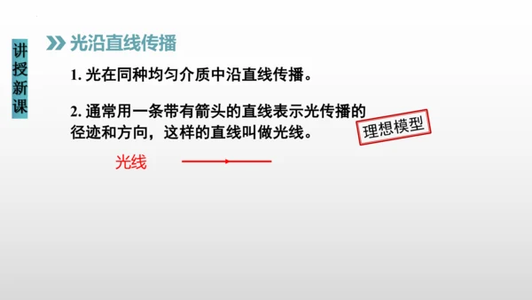 八年级物理上册（人教版） 4.1光的直线传播（课件） 31页ppt