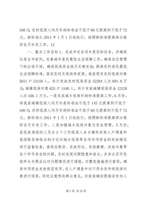 县民政局“十项民生工程”完成情况汇报_1.docx