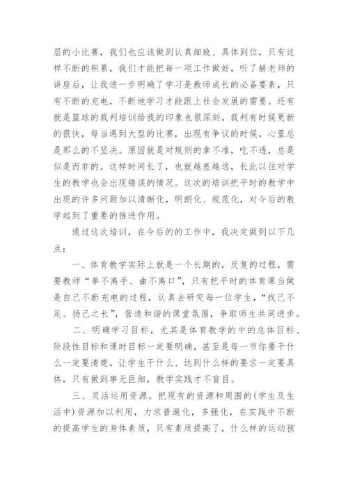 体育教师外出培训心得体会_1.docx