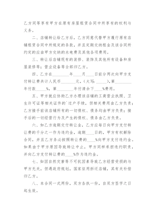 店铺转让合同_8.docx