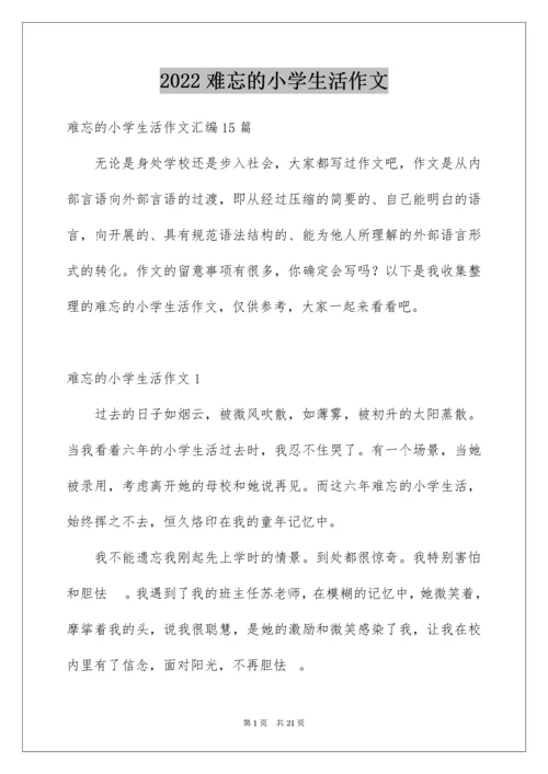 难忘的小学生活作文_125.docx