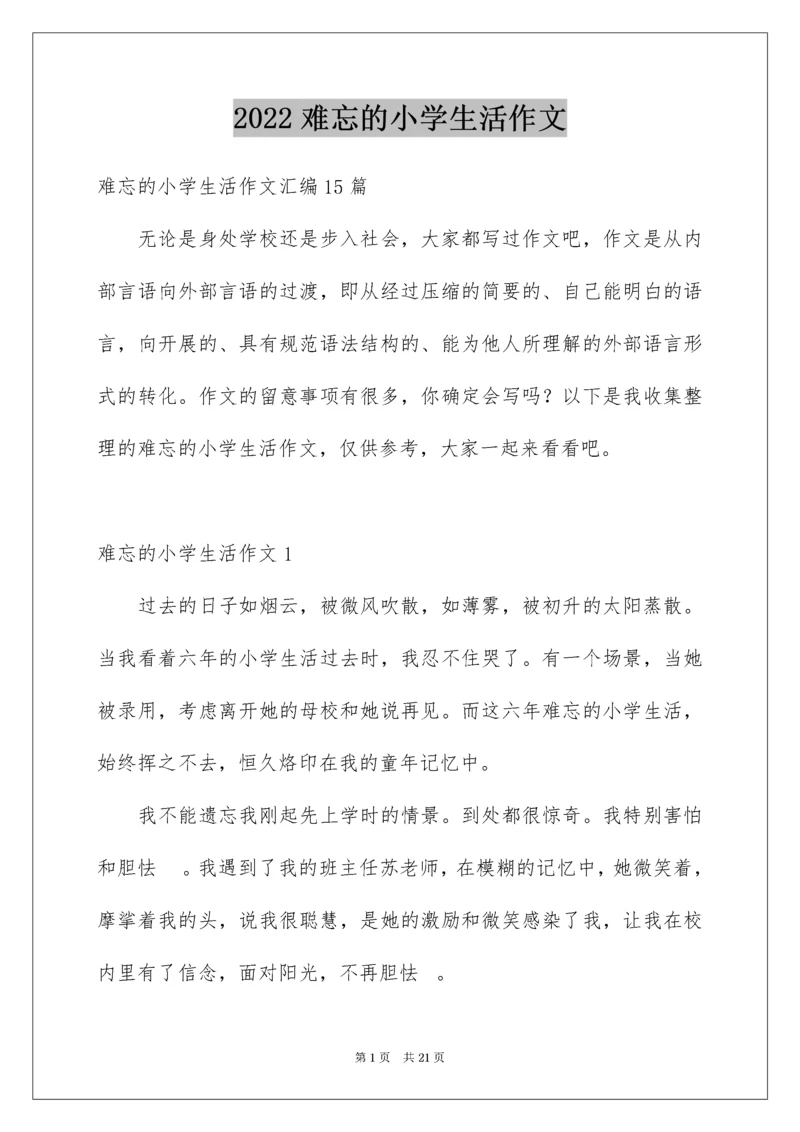 难忘的小学生活作文_125.docx