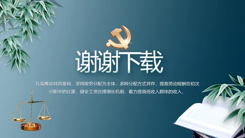 蓝色法律讲堂用法治迎来美好明天党支部PPT