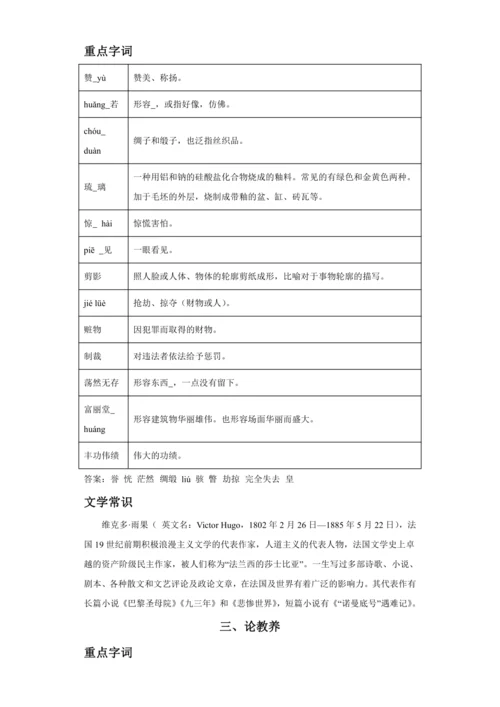 初中语文九年级上册第二单元01讲核心 讲义
