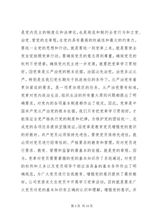 学习贯彻《党章》推进党风廉政建设.docx