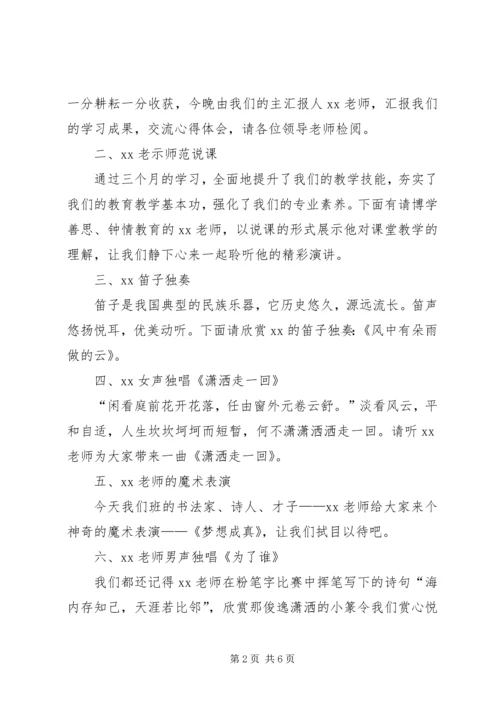 学习成果汇报会主持词 (3).docx