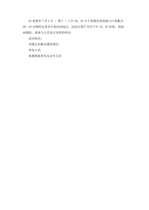 车友会自驾游活动策划方案.docx