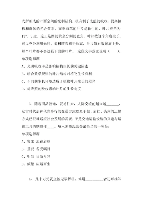 公务员招聘考试复习资料公务员言语理解通关试题每日练2021年07月15日5768