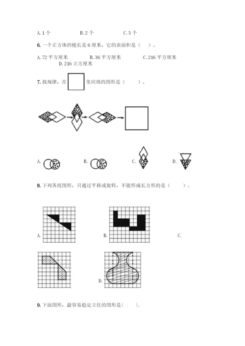 五年级下册数学典型易错题集附答案【综合题】.docx