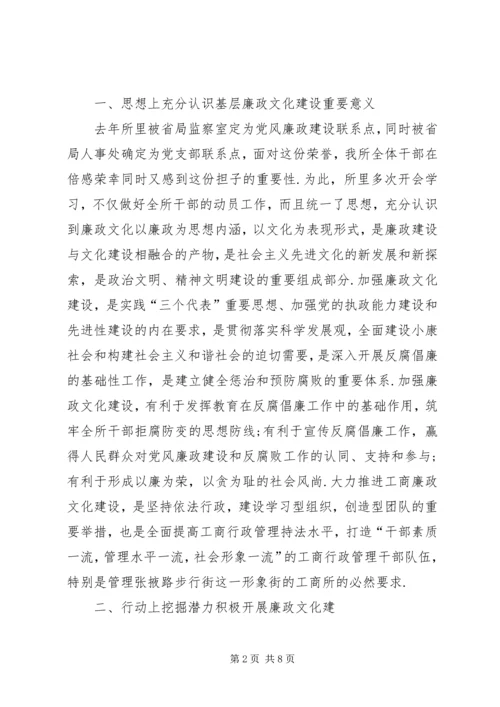 工商所党风廉政文化建设汇报材料 (3).docx