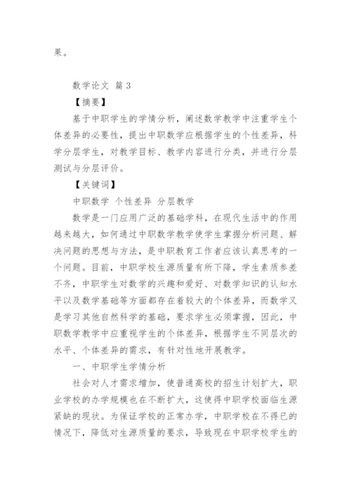 数学论文最新精选.docx