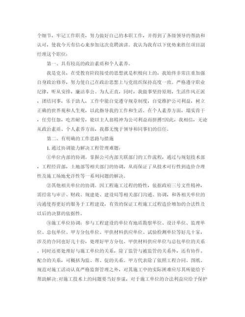 精编之项目演讲稿范文4篇.docx