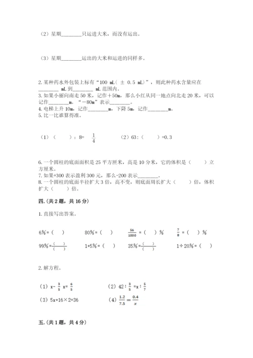 小学六年级数学毕业试题含完整答案（必刷）.docx