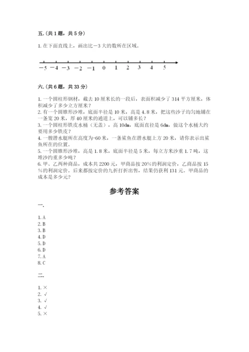 小升初数学综合模拟试卷（巩固）.docx