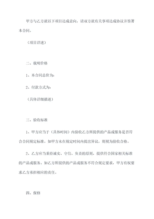 可调总价合同模板