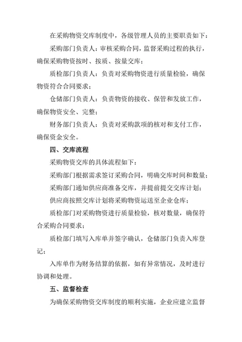 采购物资交库制度