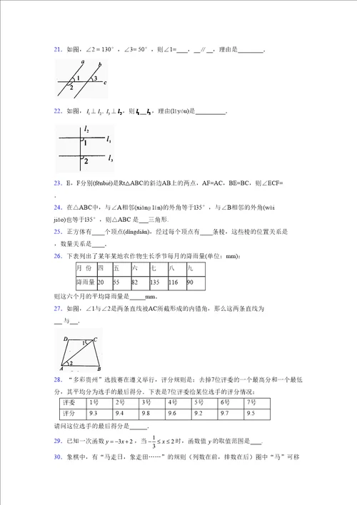 浙教版20212022学年度八年级数学上册模拟测试卷1669