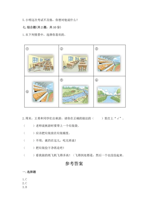 新部编版二年级上册道德与法治期末测试卷精品【夺分金卷】.docx