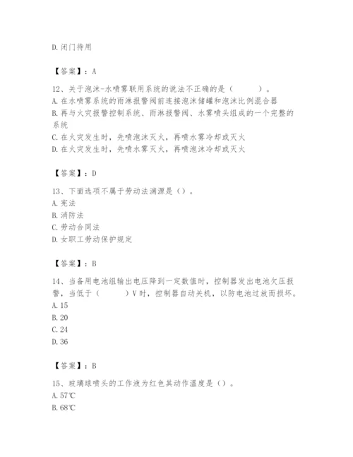 2024年消防设备操作员题库（能力提升）.docx
