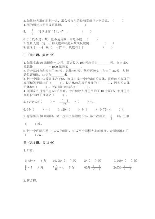 苏教版六年级数学小升初试卷ab卷.docx