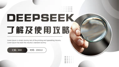 DEEPSEEK了解及AI使用攻略，人工智能通用PPT模板