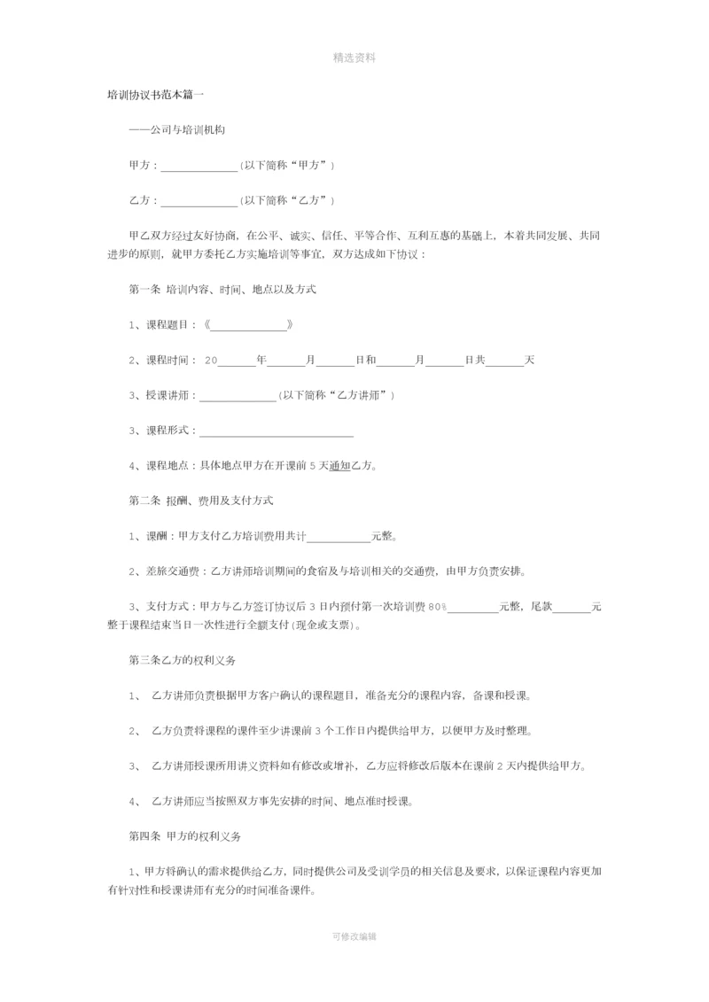 培训协议书0.docx