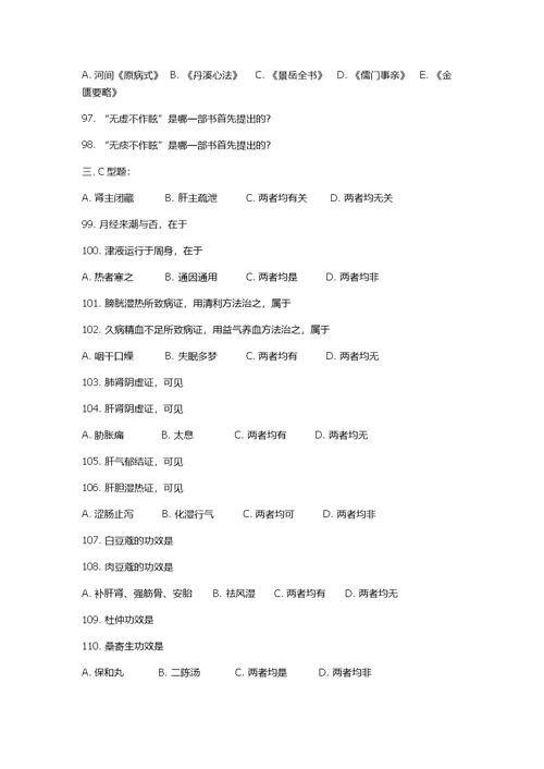 2000年硕士研究生入学考试中医综合试题