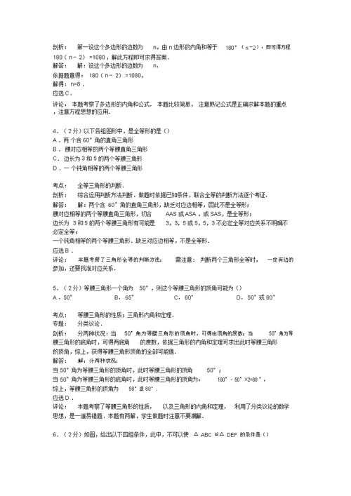 解析版建瓯二中八年级上第一次月考数学试卷