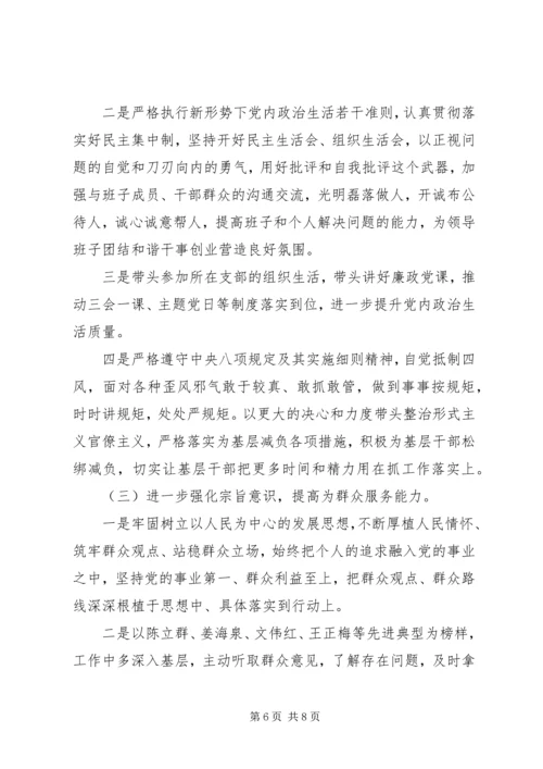 乡镇领导“防风险守底线”专题民主生活会个人对照检查材料.docx