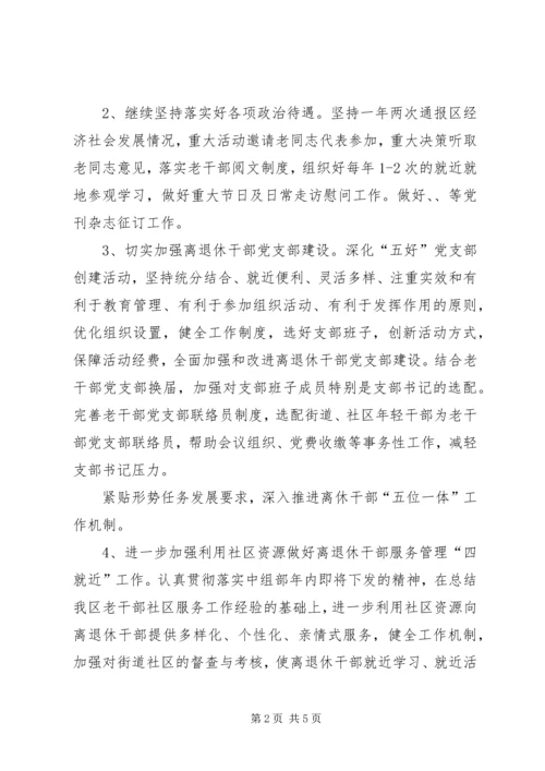 老干部局老干部工作计划.docx